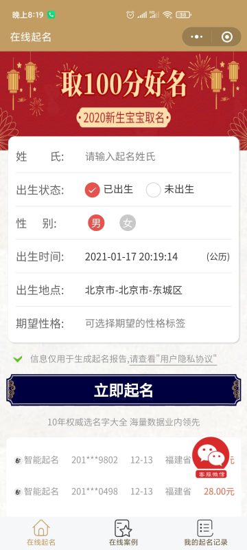 在线起名APP程序：兼容多端，uniapp开发的在线起名程序-九午科技