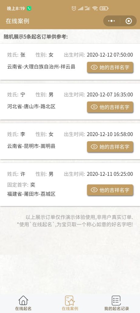 图片[2]-在线起名APP程序：兼容多端，uniapp开发的在线起名程序-九午科技