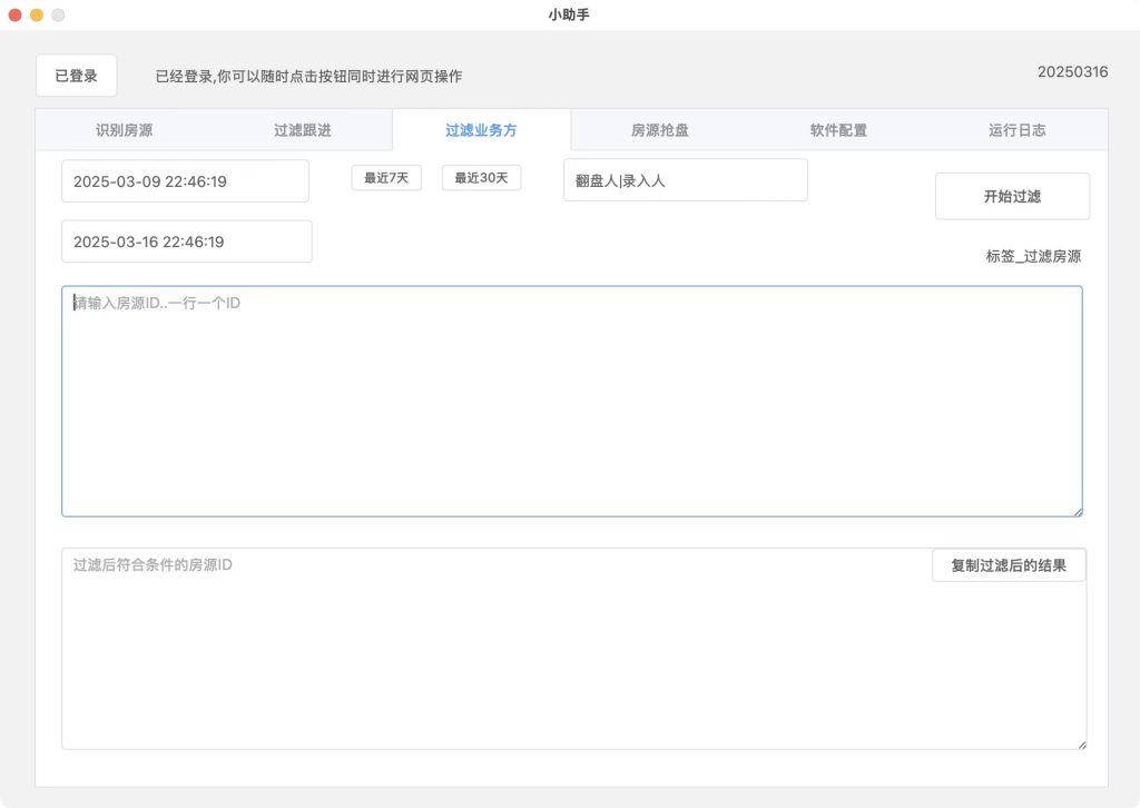 图片[2]-客户定制的一款房产中介公司员工小助手-九午科技