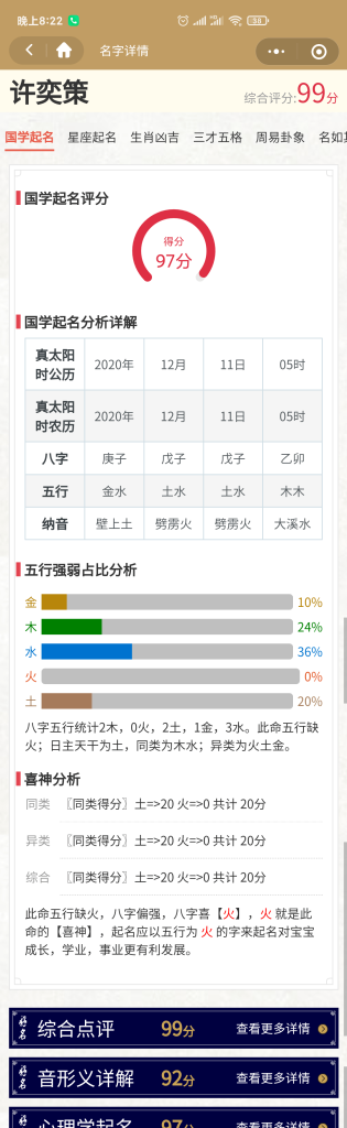 图片[4]-在线起名APP程序：兼容多端，uniapp开发的在线起名程序-九午科技