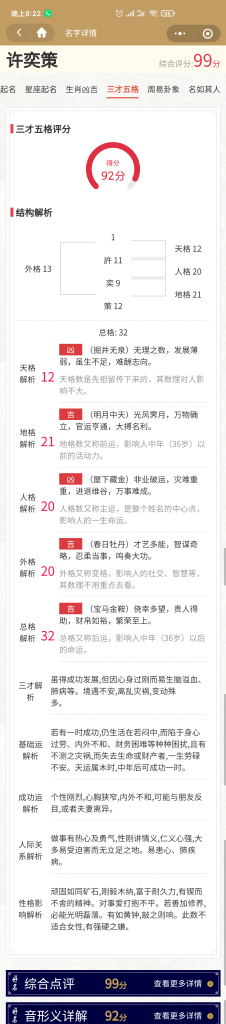 图片[5]-在线起名APP程序：兼容多端，uniapp开发的在线起名程序-九午科技
