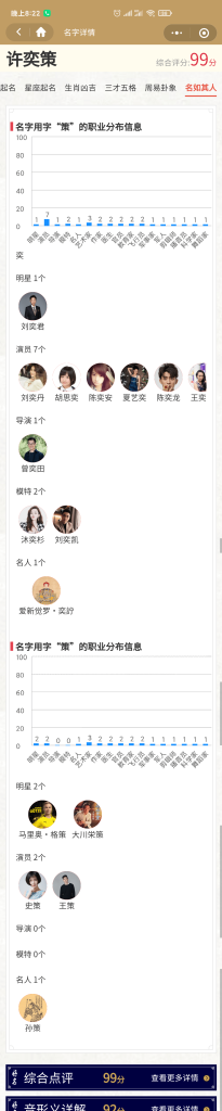 图片[6]-在线起名APP程序：兼容多端，uniapp开发的在线起名程序-九午科技