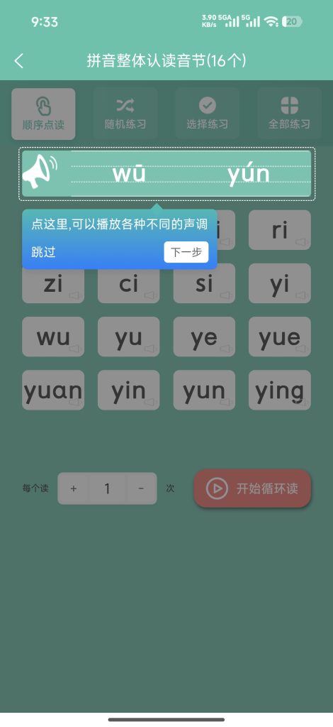图片[4]-九午拼音APP/微信小程序：为小学生量身打造的拼音学习神器-九午科技