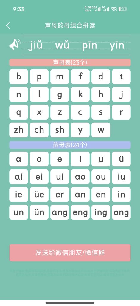 图片[2]-九午拼音APP/微信小程序：为小学生量身打造的拼音学习神器-九午科技