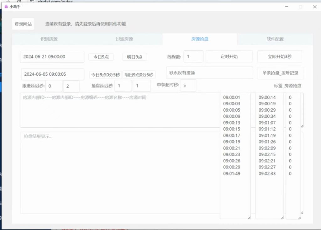 图片[3]-客户定制的一款房产中介公司员工小助手-九午科技