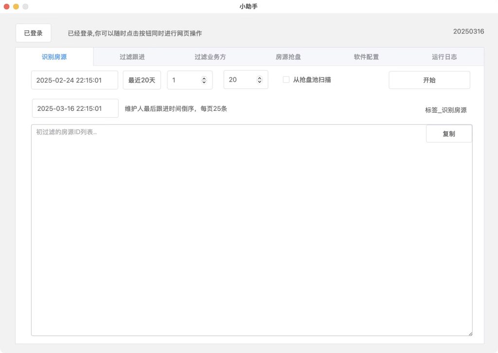 图片[1]-客户定制的一款房产中介公司员工小助手-九午科技