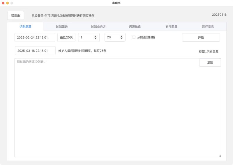 客户定制的一款房产中介公司员工小助手-九午科技