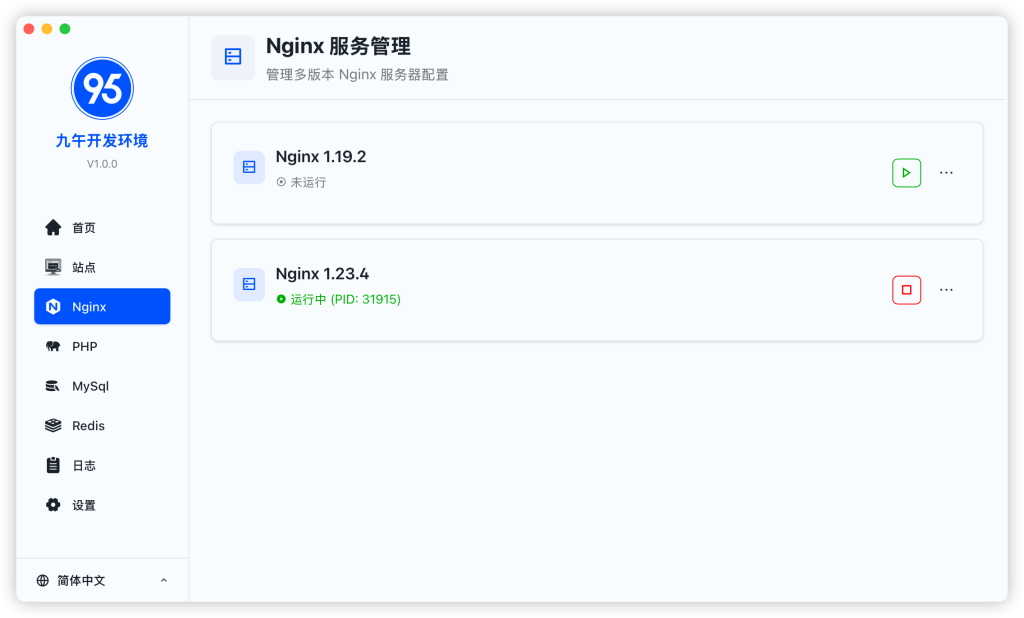 图片[4]-九午开发环境：PHP/MYSQL/NGINX/REDIS环境管理-九午科技