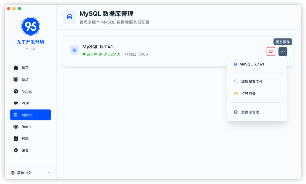 图片[5]-九午开发环境：PHP/MYSQL/NGINX/REDIS环境管理-九午科技