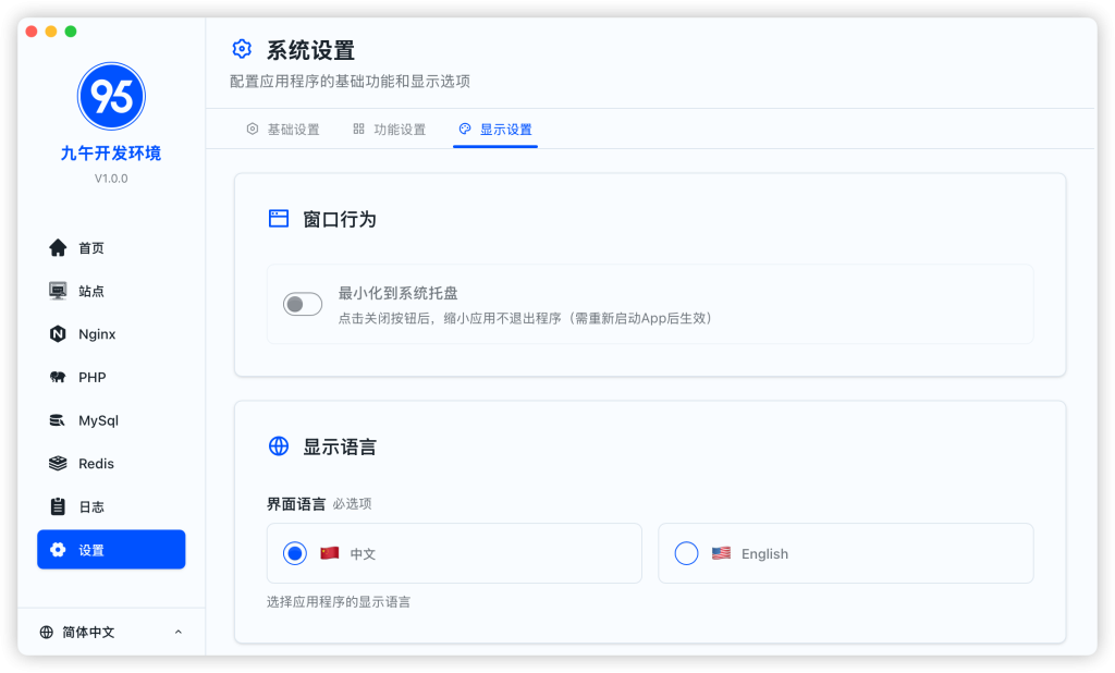 图片[6]-九午开发环境：PHP/MYSQL/NGINX/REDIS环境管理-九午科技