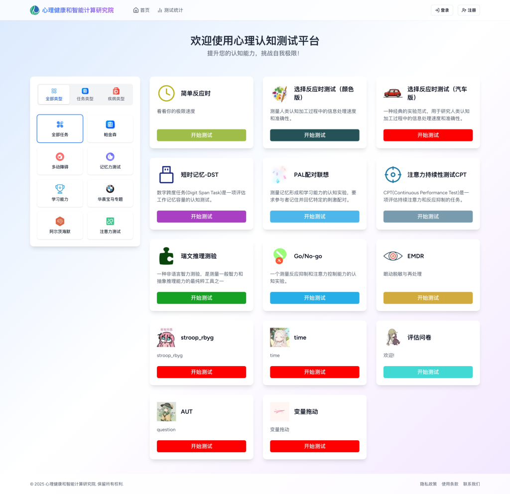 图片[1]-心理认知测试平台：在线认知实验评估系统-九午科技