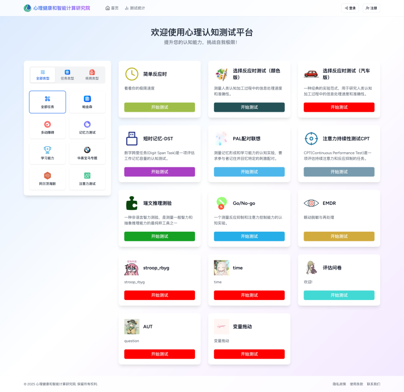 心理认知测试平台：在线认知实验评估系统-九午科技
