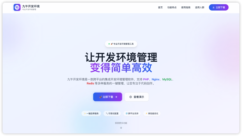 九午开发环境：PHP/MYSQL/NGINX/REDIS环境管理-九午科技