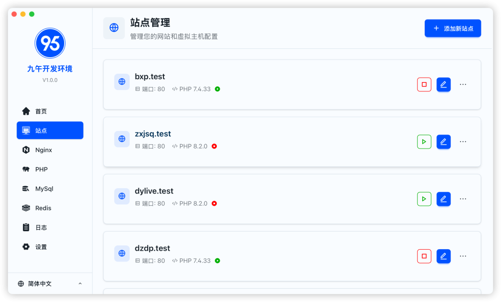 图片[3]-九午开发环境：PHP/MYSQL/NGINX/REDIS环境管理-九午科技