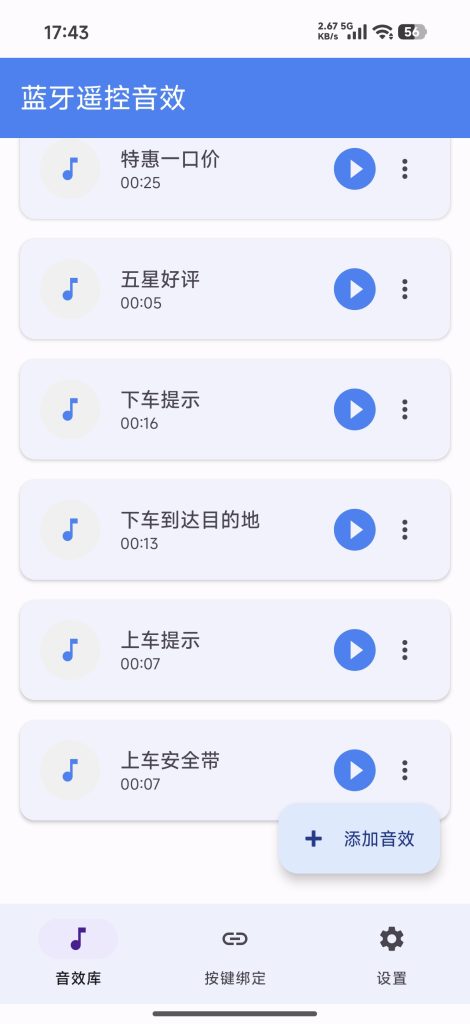 图片[2]-通用蓝牙音频播放APP:  网约车司机必备神器！省嘴又专业，一键播放语音播报-九午科技