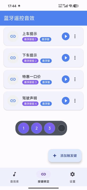 通用蓝牙音频播放APP:  网约车司机必备神器！省嘴又专业，一键播放语音播报-九午科技