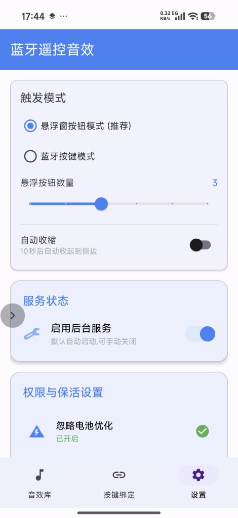 图片[4]-通用蓝牙音频播放APP:  网约车司机必备神器！省嘴又专业，一键播放语音播报-九午科技