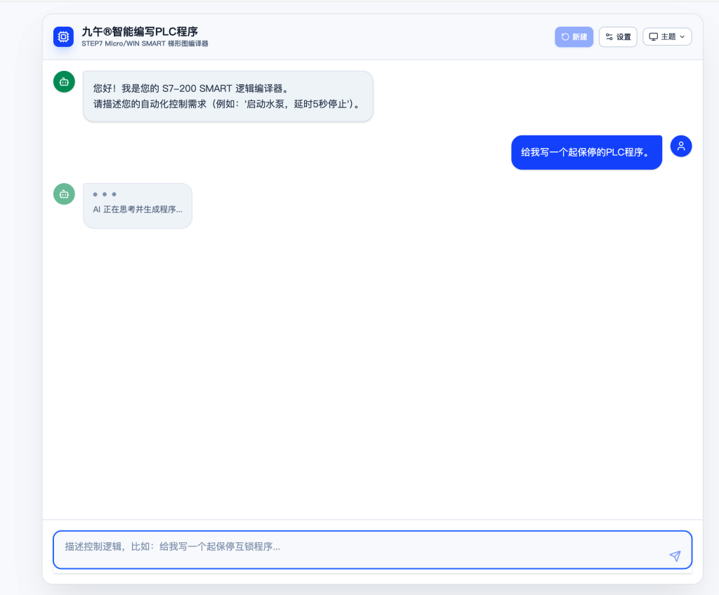 图片[1]-九午AI智能编写PLC程序的网站-九午科技