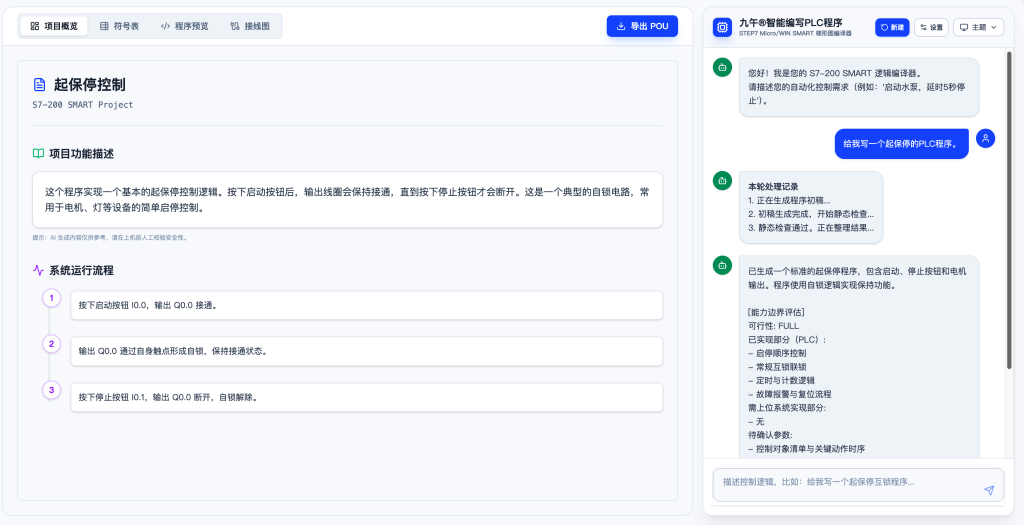 图片[3]-九午AI智能编写PLC程序的网站-九午科技