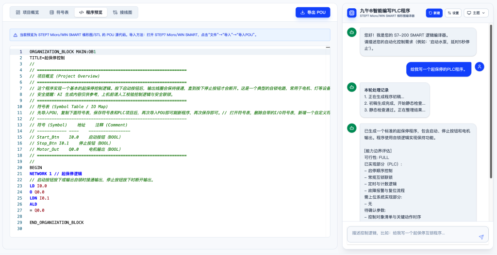 图片[4]-九午AI智能编写PLC程序的网站-九午科技