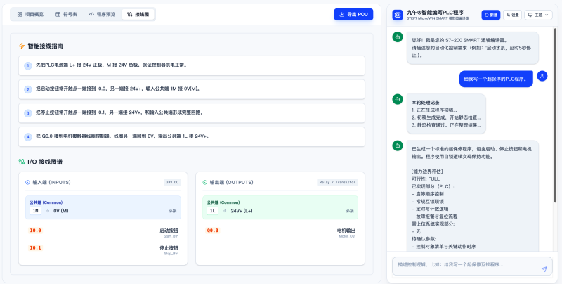 九午AI智能编写PLC程序的网站-九午科技