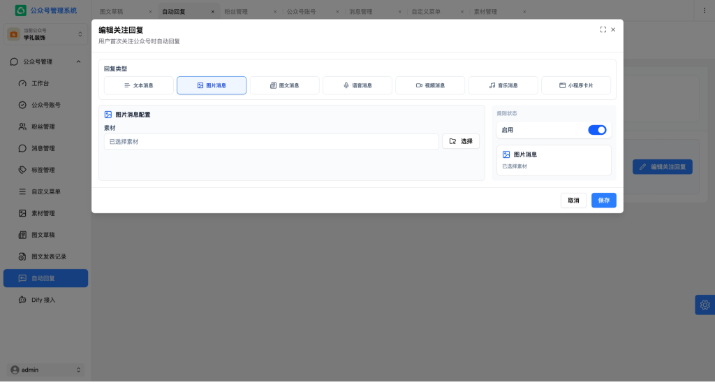 图片[2]-微信公众号管理系统-多账号平台-公众号AI客服-九午科技