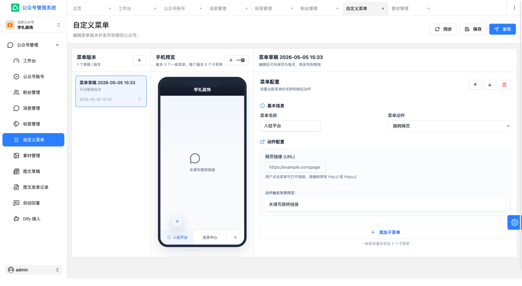 图片[1]-微信公众号管理系统-多账号平台-公众号AI客服-九午科技