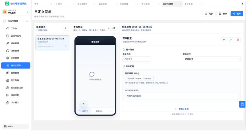 微信公众号管理系统-多账号平台-公众号AI客服-九午科技