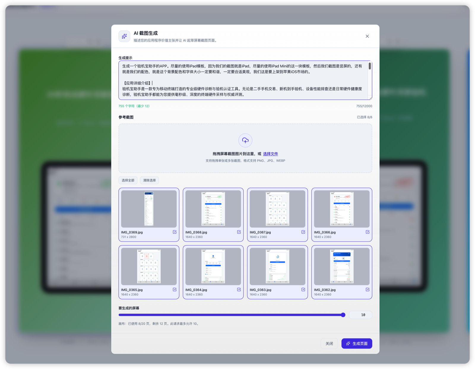 AI 一键批量生成弹窗：输入产品介绍 + 参考截图 → 一次生成 10 张