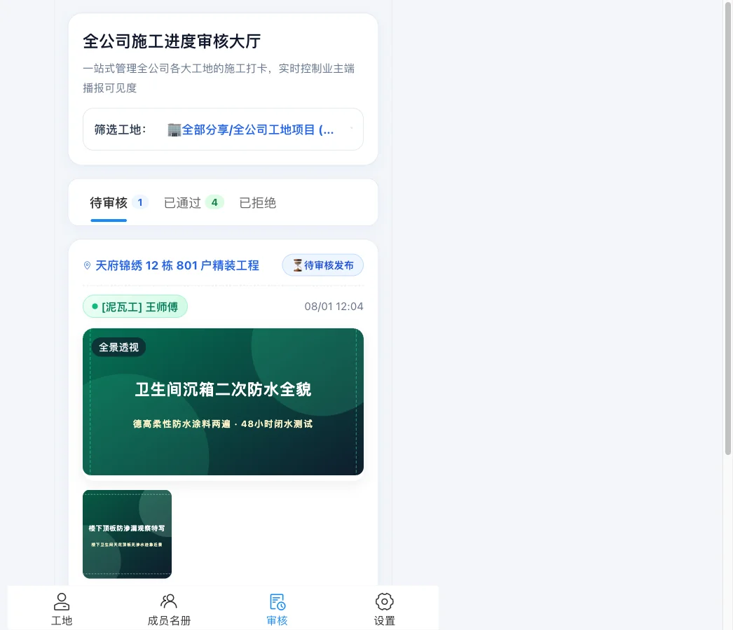 管理员的审核大厅(PC 桌面端):全公司所有工地的待审核汇报集中在这,每张汇报卡片下方有[通过][拒绝][隐藏]三个大按钮