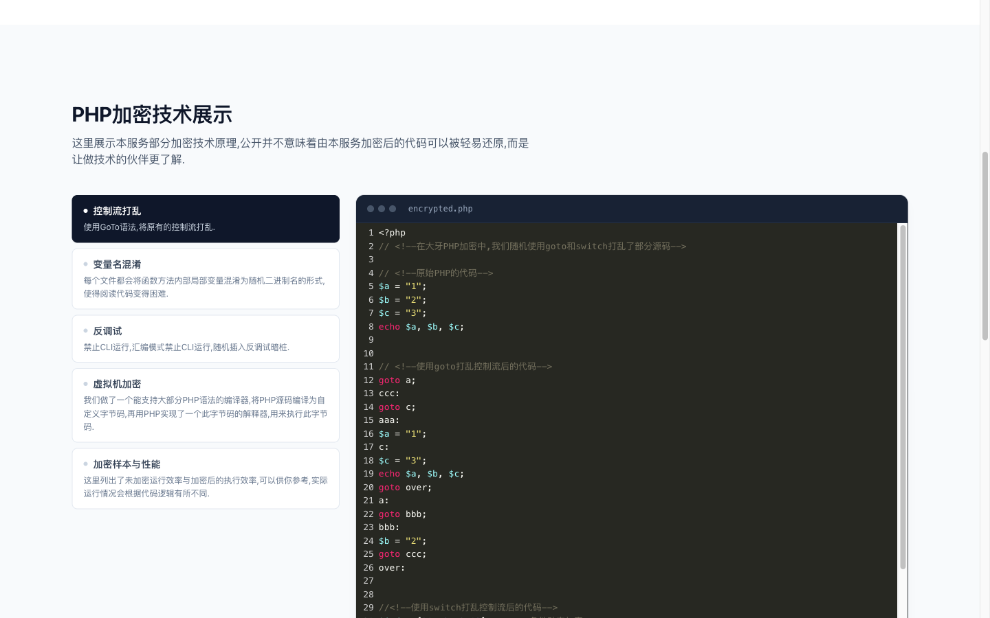 大牙加密的技术原理演示：上为原始 PHP 源码，下为加密后的 goto/switch 打乱代码