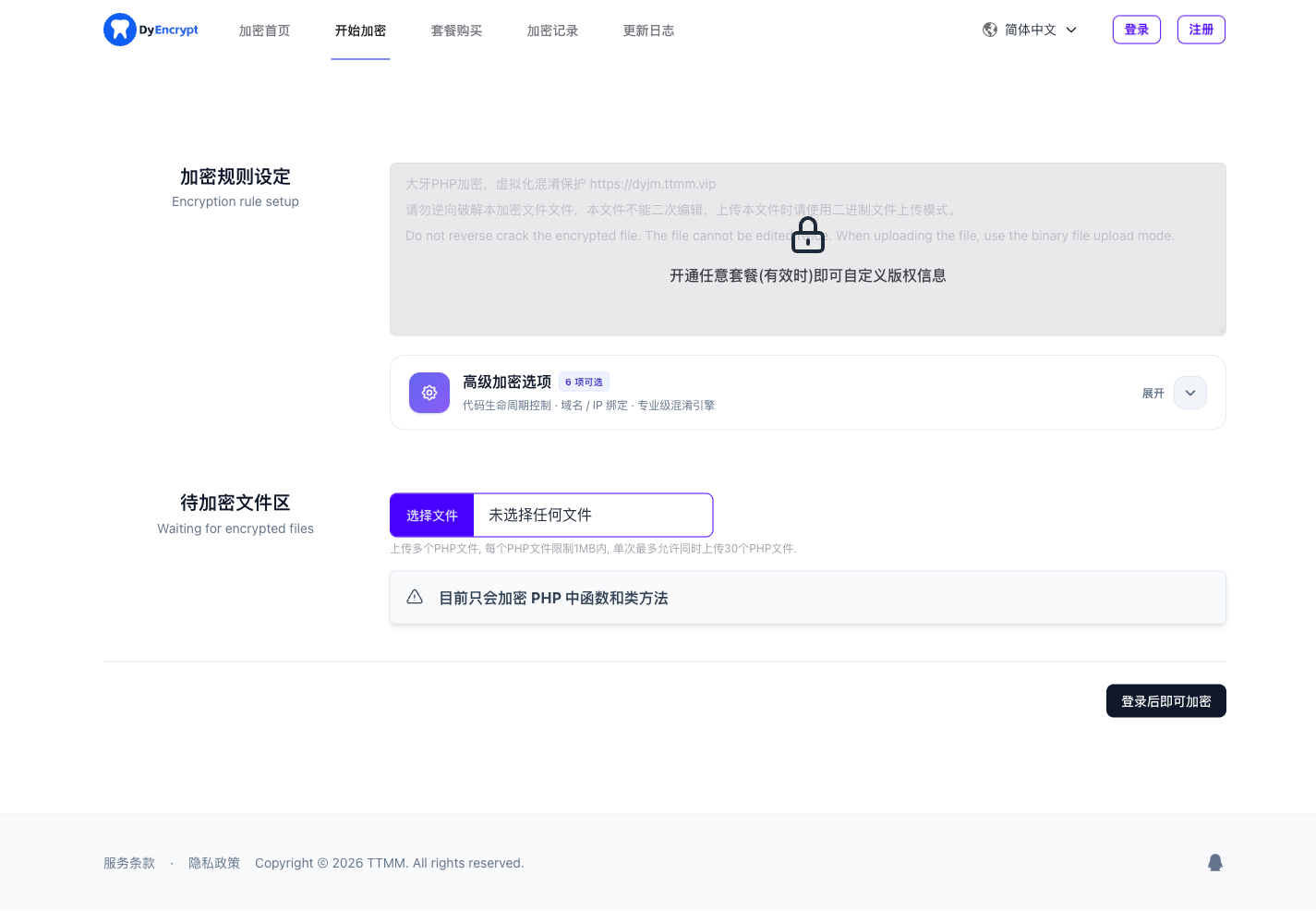 大牙加密在线加密平台：登录后即可上传 PHP 文件进行加密