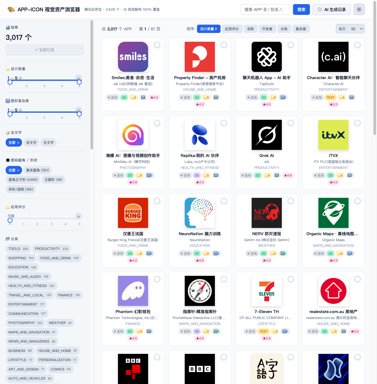 APP-ICON 视觉资产浏览器首页：3,017 个 Google Play icon + 多维筛选