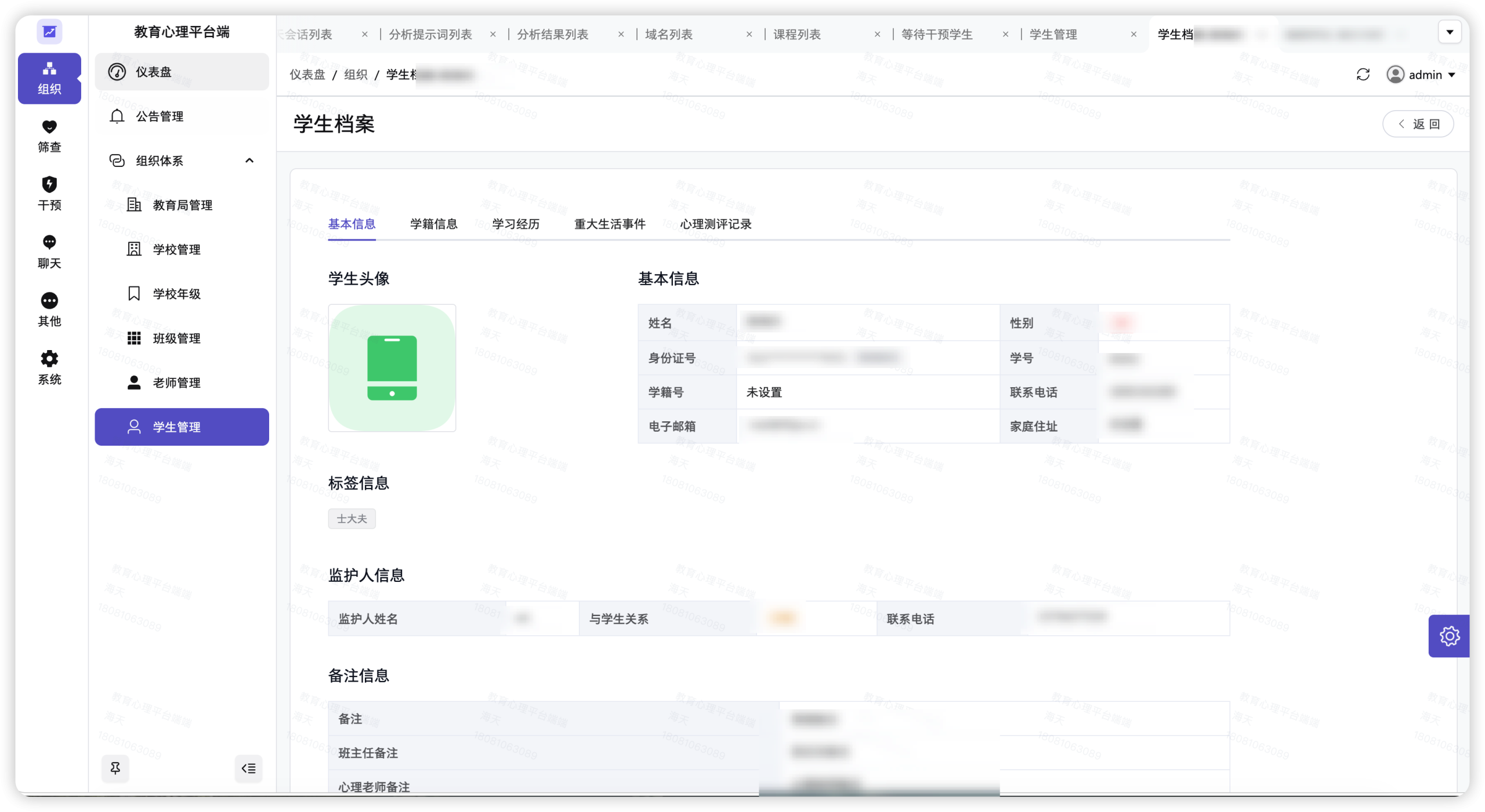 学生档案:基本信息、学籍、学习经历、生活事件、心理测评五维档案