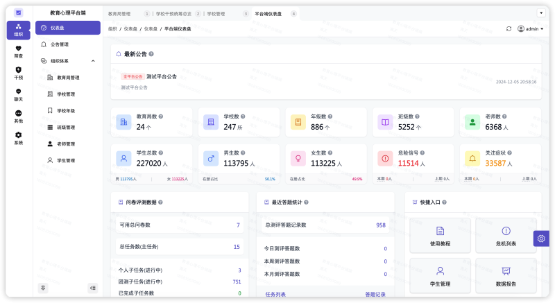 心理测评系统：预警到干预，给教育局和学校搭一套真能跑顺的系统-九午科技