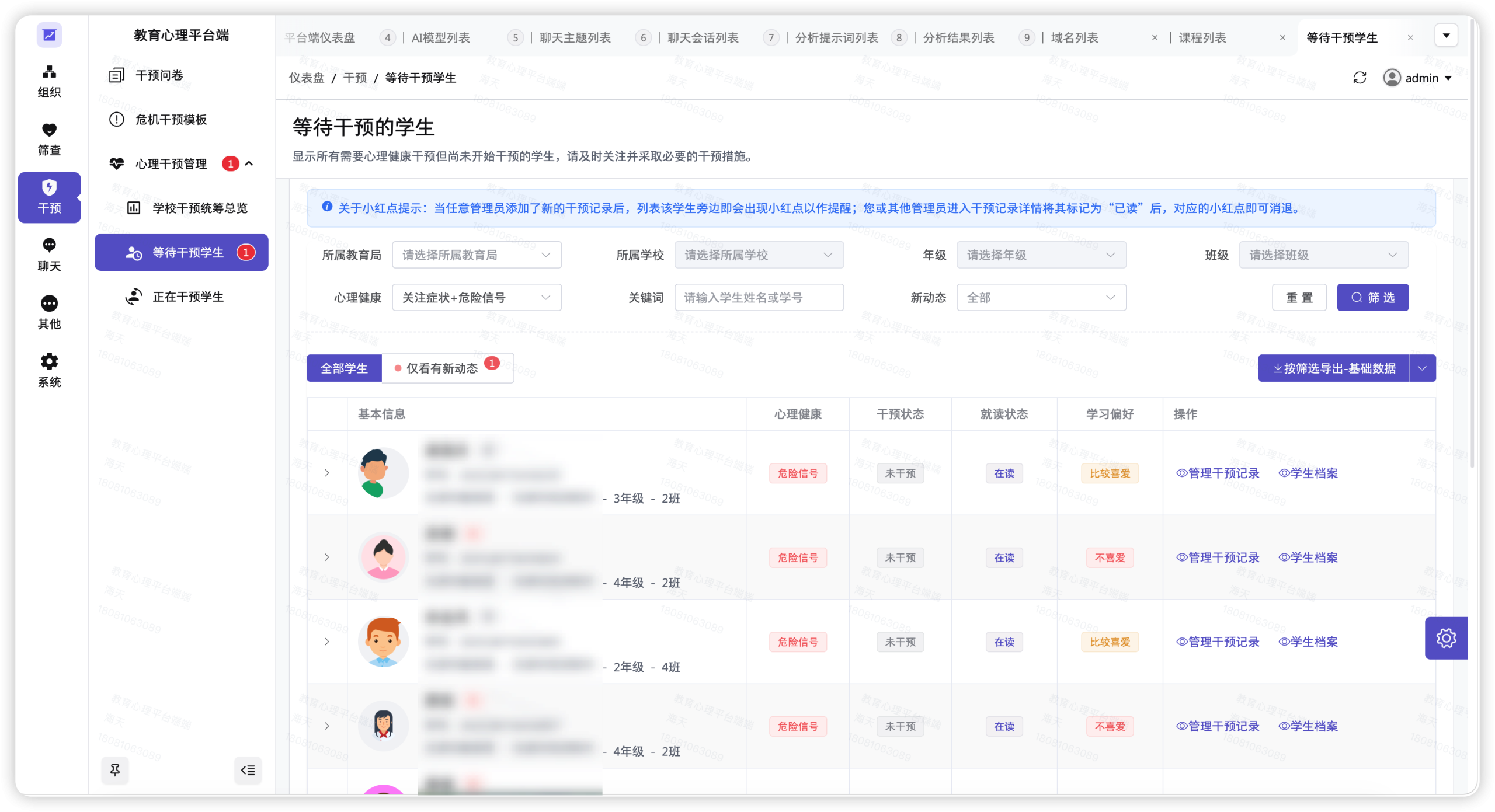等待干预学生:危险信号筛选、小红点提示新干预记录