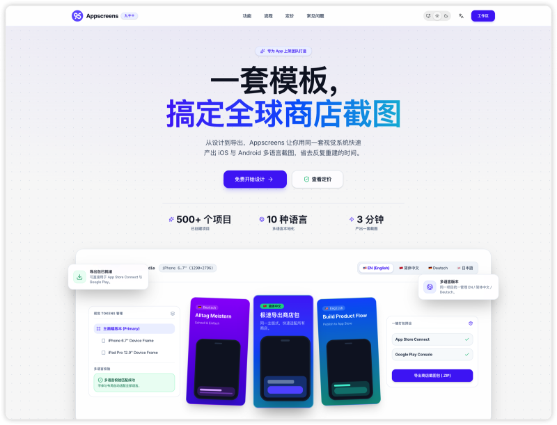 自己开发了一款 App 上架截图设计器：从帮客户上架到交个朋友-九午科技