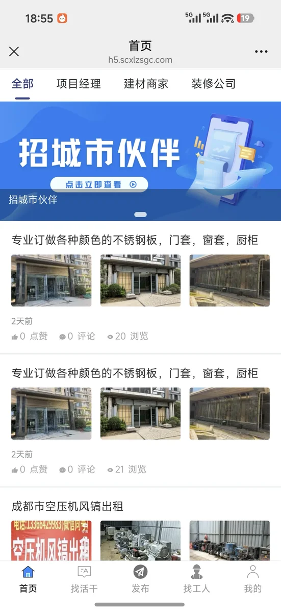 学礼装饰找活详情：水电工、漆工的发布样式