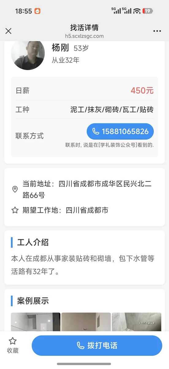 学礼装饰招工详情：业主发布的招漆工信息