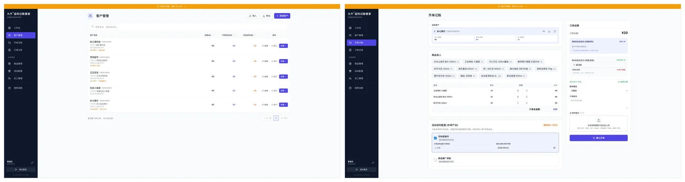 客户管理 + 开单记账流程实机截图