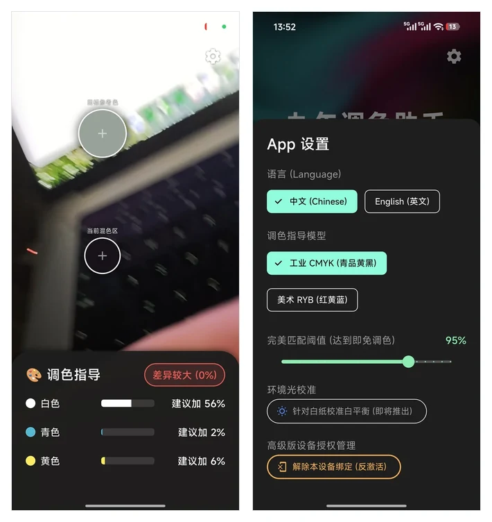 调色界面：两个锚点 + 实时配比指导