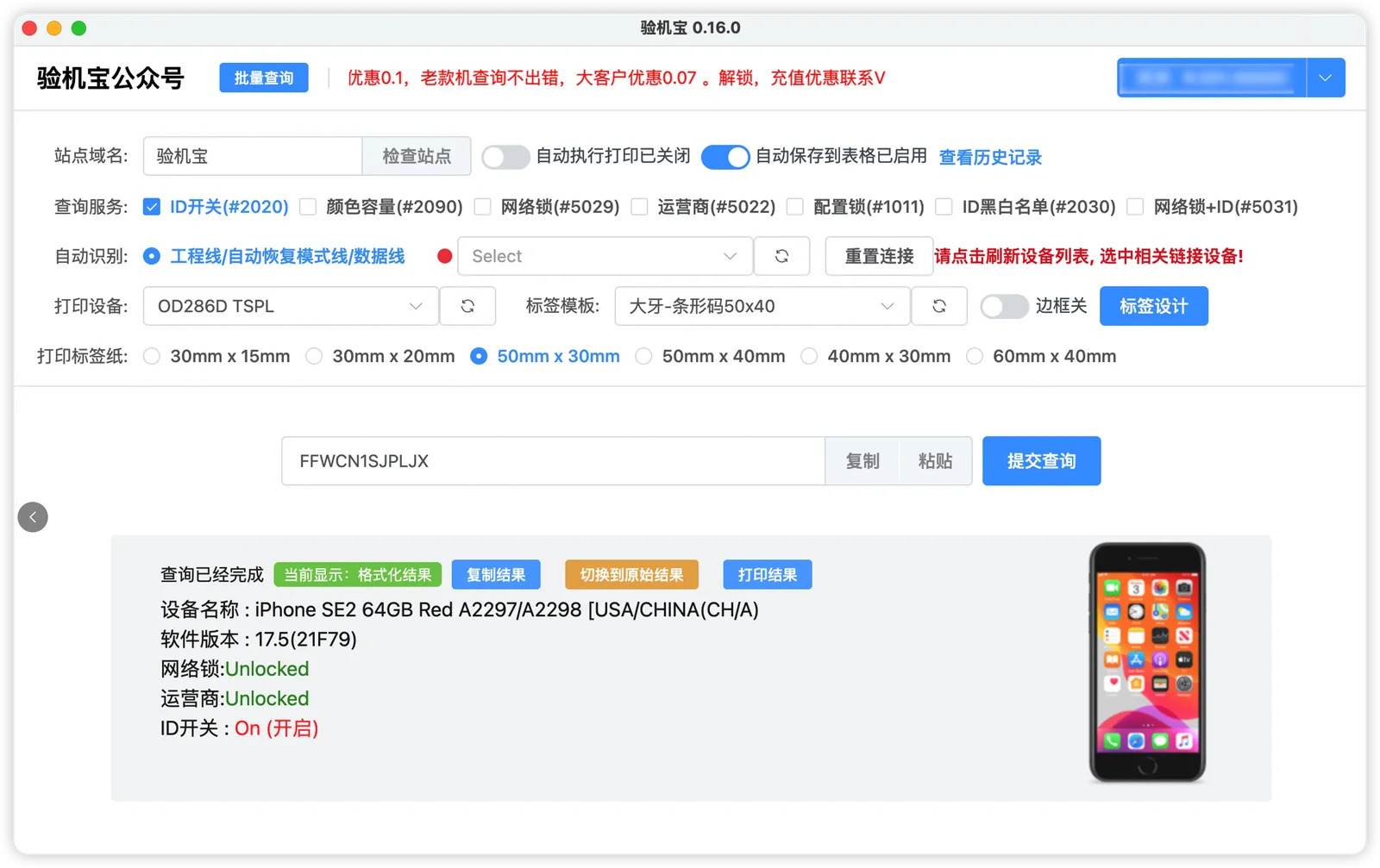 PC 软件：批发档口与回收流水线的桌面客户端