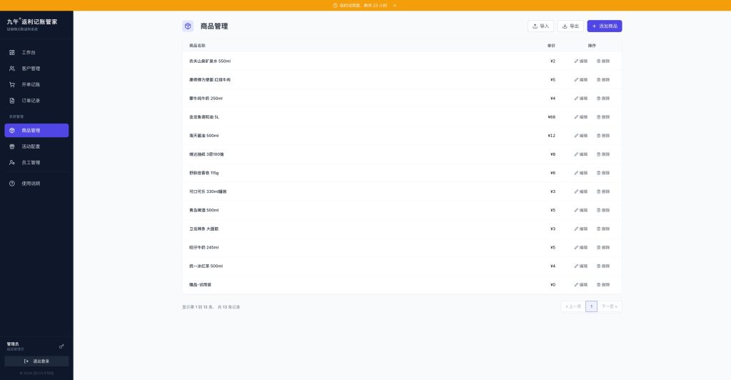 图片[4]-九午返利记账家 —— 进货开单、返利冻结解冻、错单红冲回滚，一套跑通-九午科技