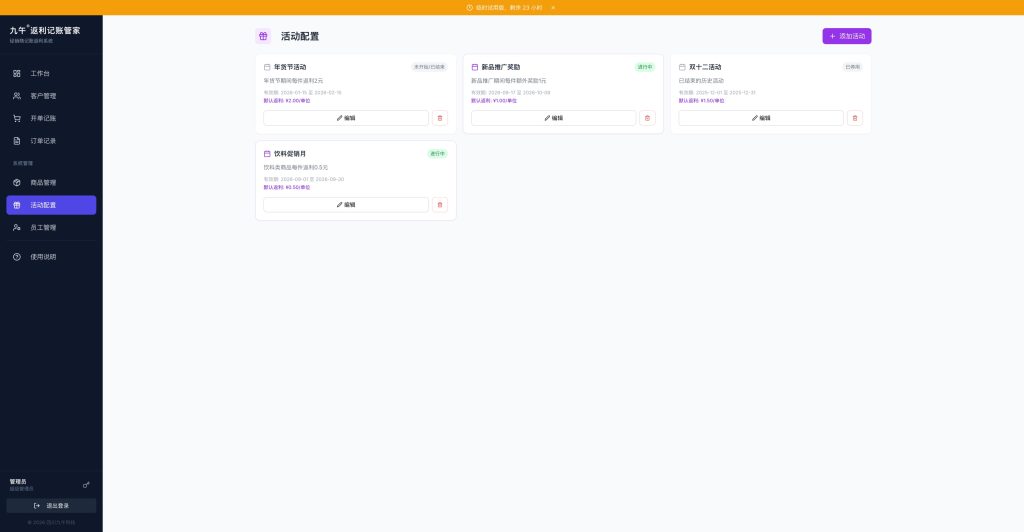 图片[3]-九午返利记账家 —— 进货开单、返利冻结解冻、错单红冲回滚，一套跑通-九午科技